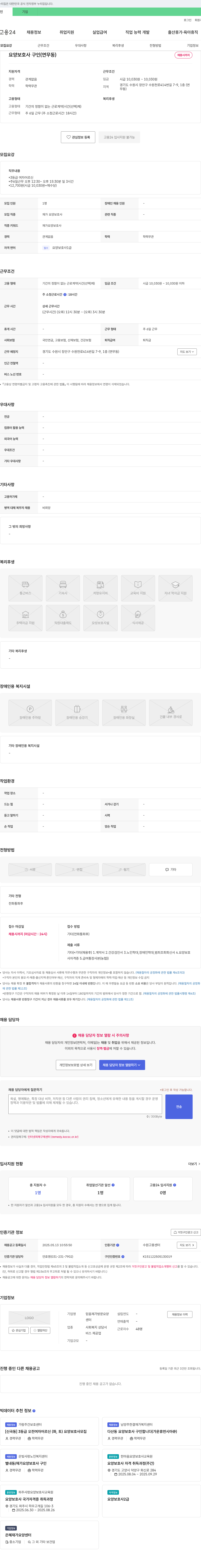믿음재가방문요양센터 요양 보호사 구인 (연무동) 채용공고