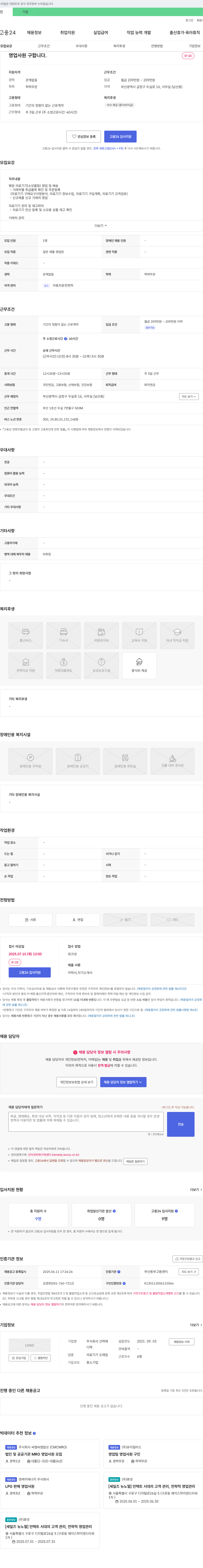 건하메 영업 사원 구합니다 채용공고