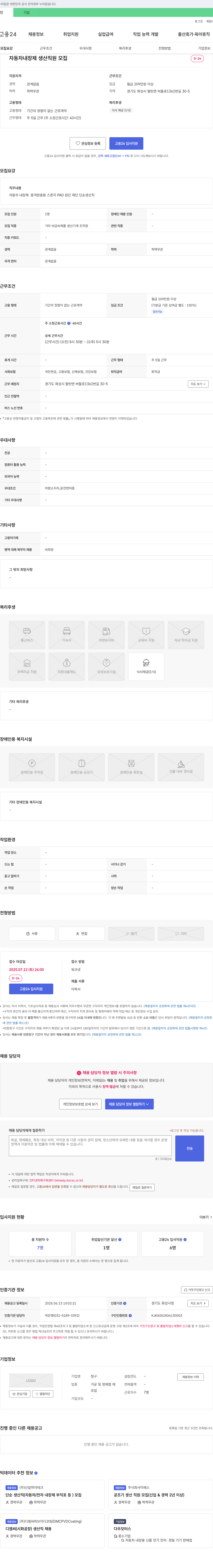 청구 자동차 내장제 생산 직원 모집 채용공고