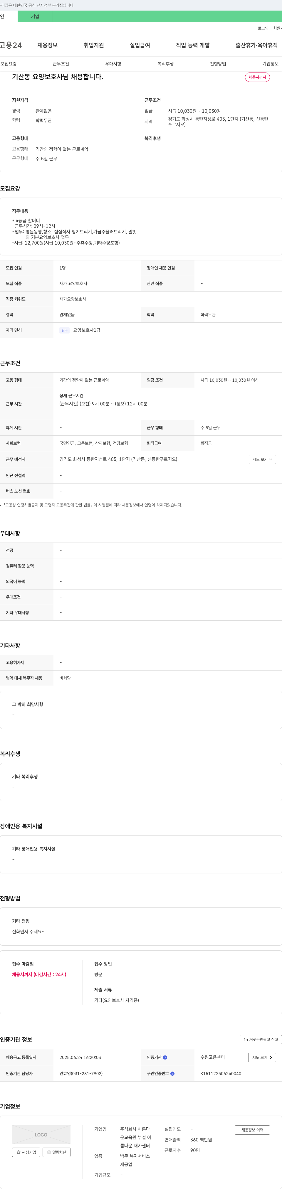 아름다운재가센터 기산동 요양보호사 채용 채용공고