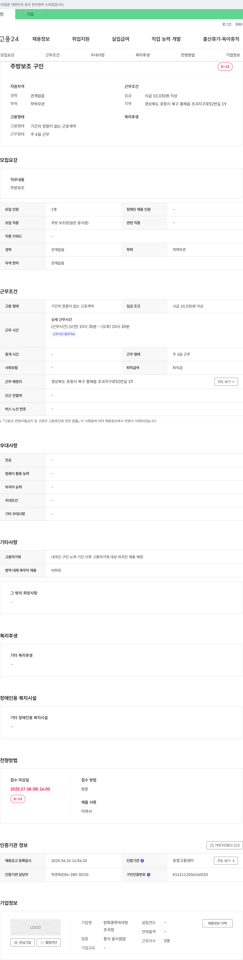탕화쿵푸마라탕 초곡점 주방 보조 구인 채용공고