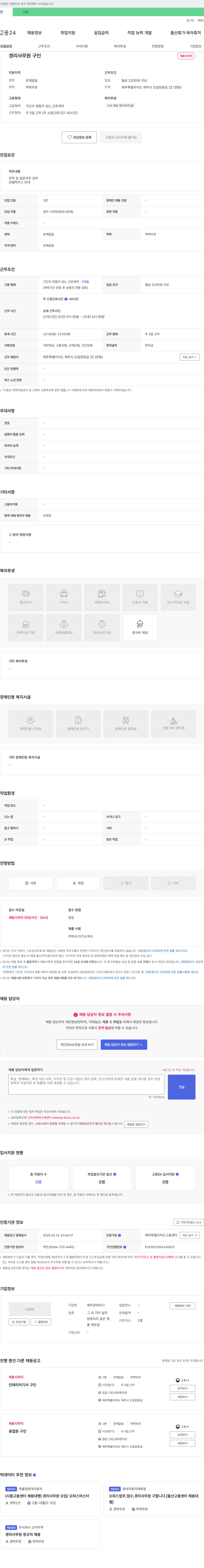 제주콘테이너 경리 사무원 구인 채용공고