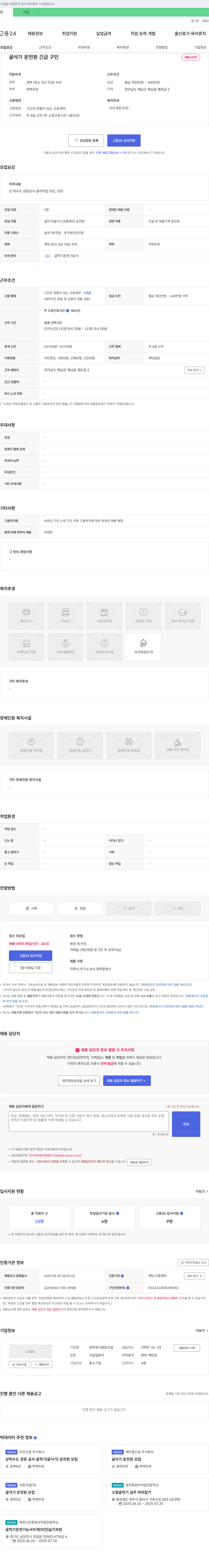 열방건설 굴삭기 운전원 긴급 구인 채용공고