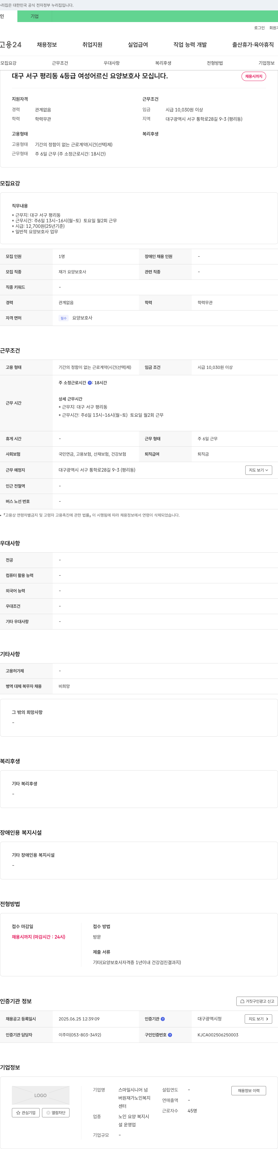 스마일시니어넘 대구 서구 평리동 4등급 여성 어르신 요양보호사 모십니다. 채용공고