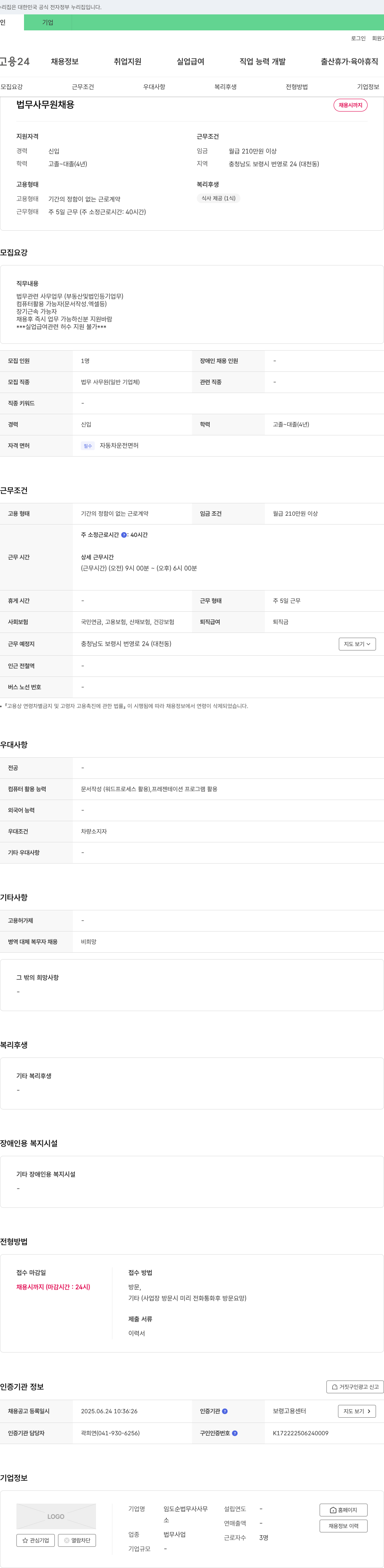 임도순법무사사무 법무 사무원 채용 채용공고
