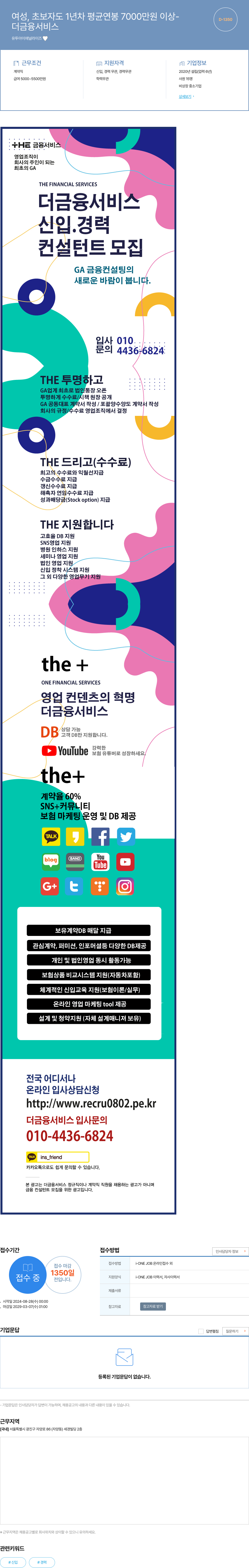 더금융서비스 신입, 경력 컨설턴트 모집 (GA 금융 컨설팅) 채용공고