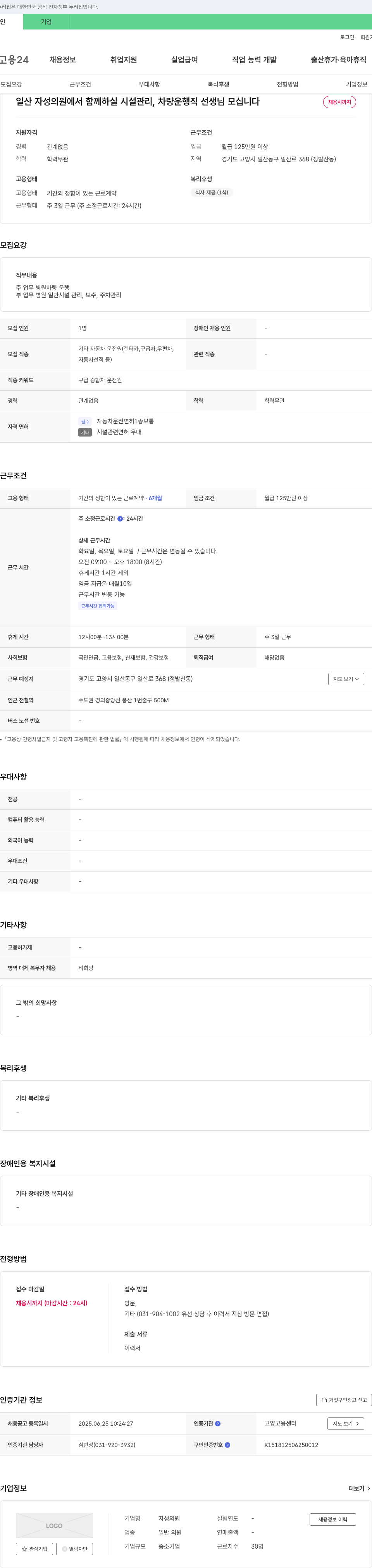 자성의원 일산 자성의원에서 함께 하실 시설관리, 차량운행직 선생님 모십니다 채용공고