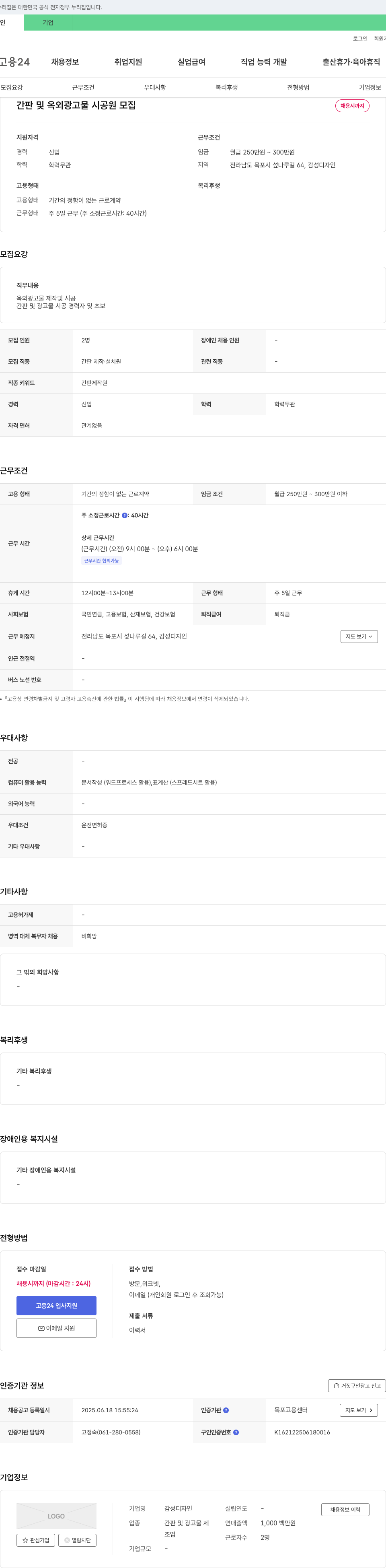 감성디자인 간판 및 옥외 광고물 시공원 모집 채용공고