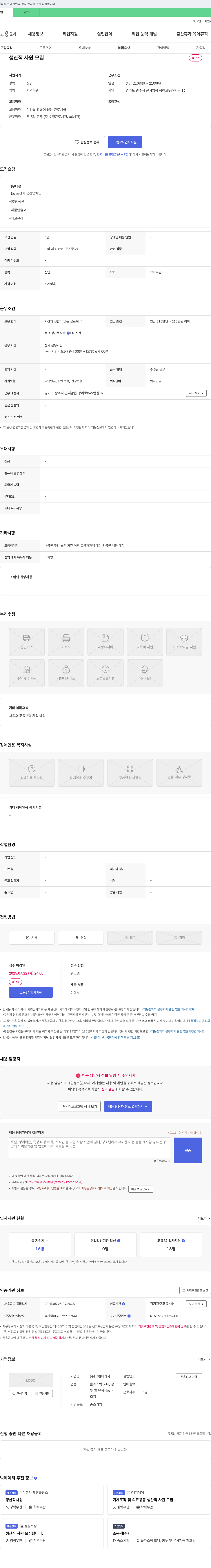 그린패키지 생산직 사원 모집 채용공고
