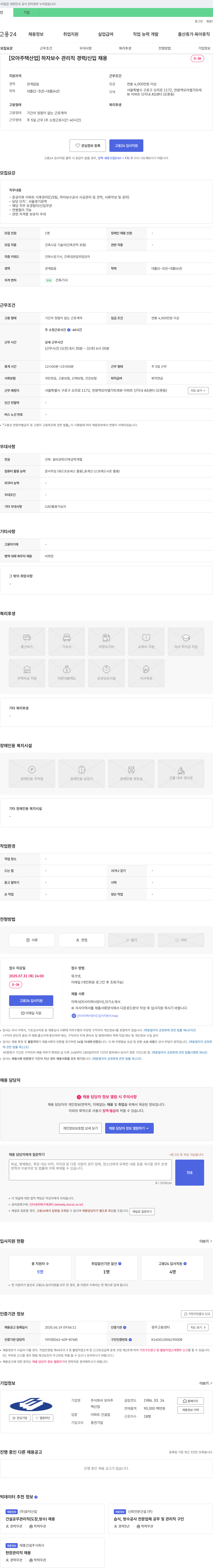 모아주택산업 하자 보수 관리직 경력/신입 채용 채용공고