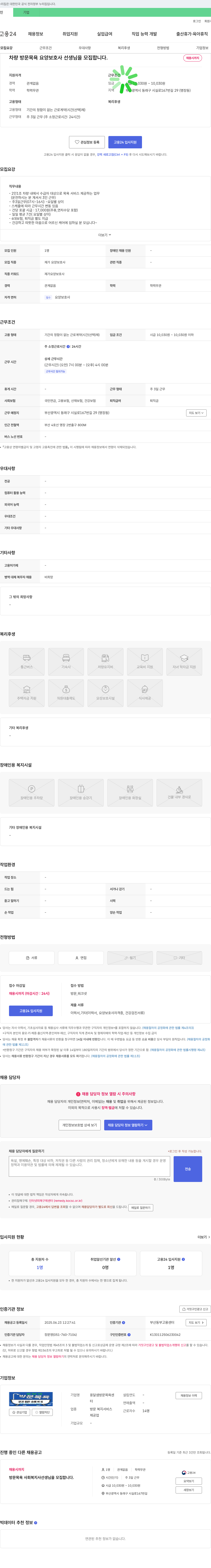 옹달샘방문목욕센터 차량 방문 목욕 요양보호사 선생님 모집 채용공고