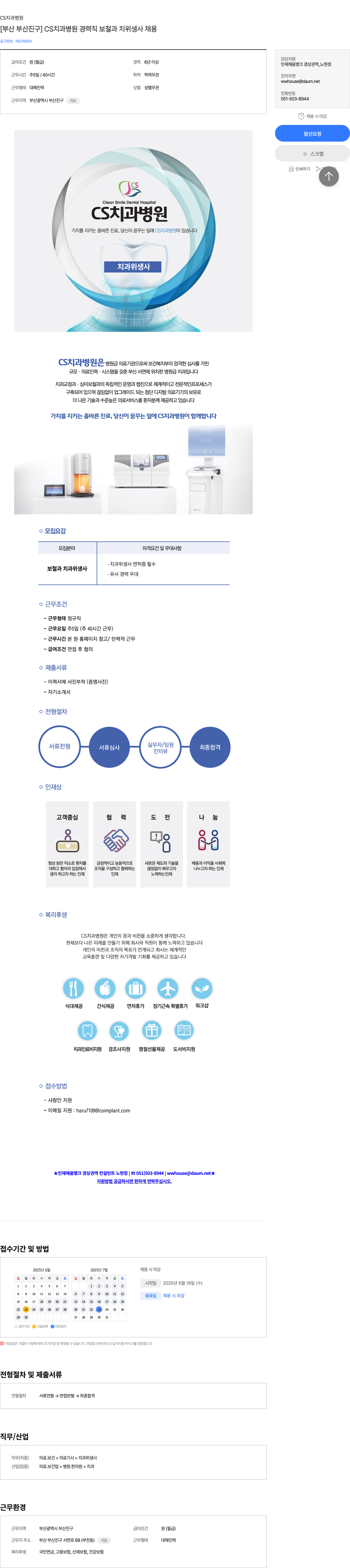 CS치과병원 [부산 부산진구] CS 치과 병원 경력직 보철과 치위생사 채용 채용공고