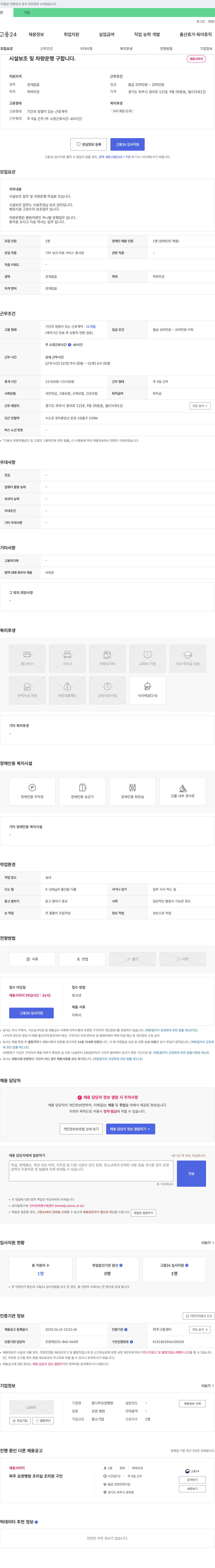 참나무요양병원 시설 보조 및 차량 운행 구합니다 채용공고
