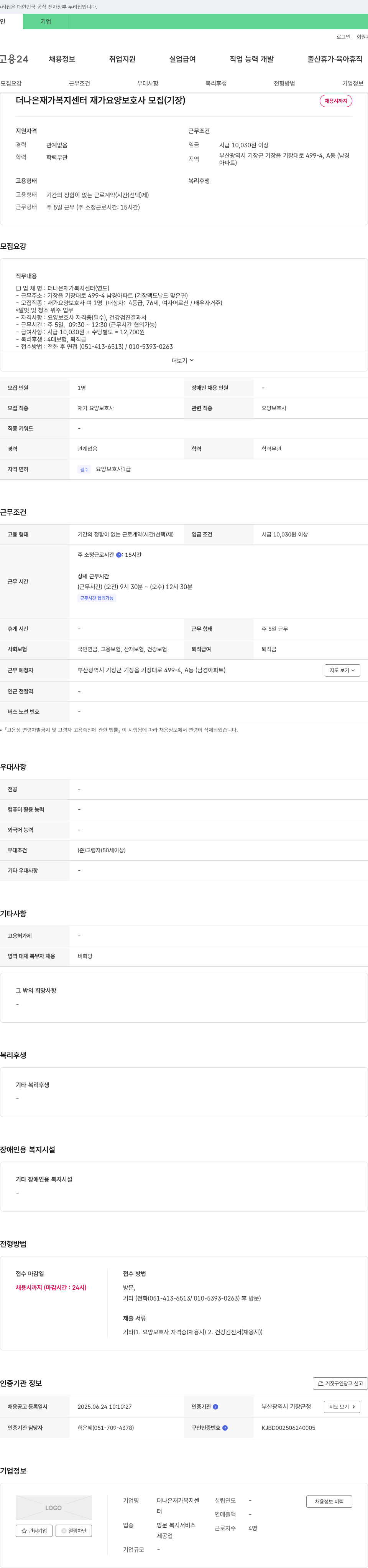 더나은 재가 복지센터 더 나은 재가 복지 센터 재가 요양 보호사 모집 (기장) 채용공고