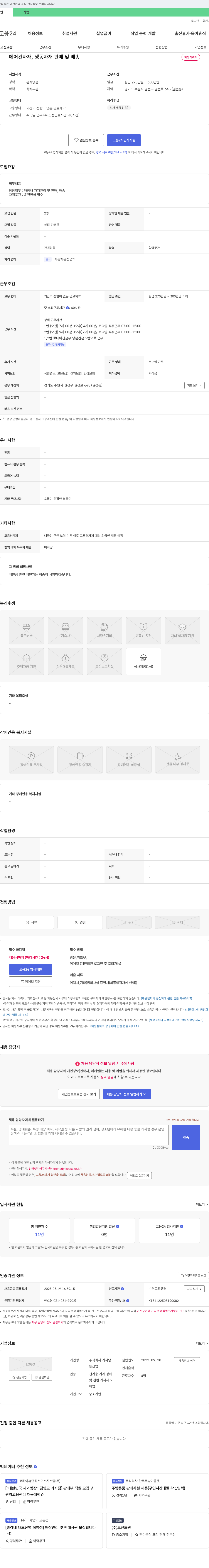 가자 에어컨 자재, 냉동 자재 판매 및 배송 채용 채용공고