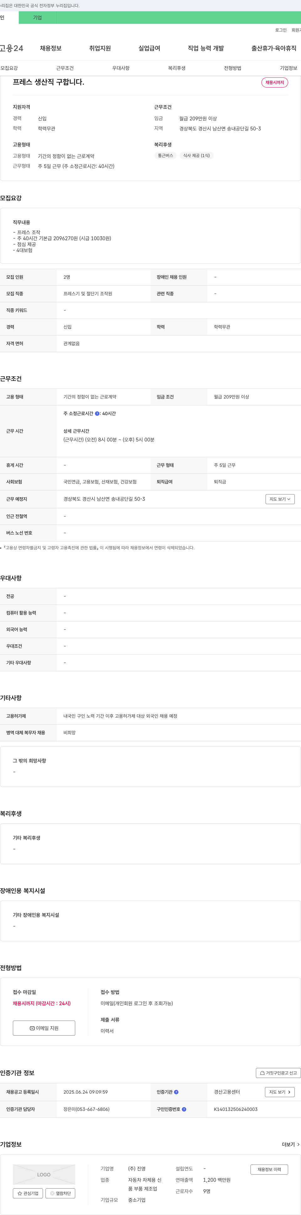 진영 프레스 생산직 구합니다. 채용공고