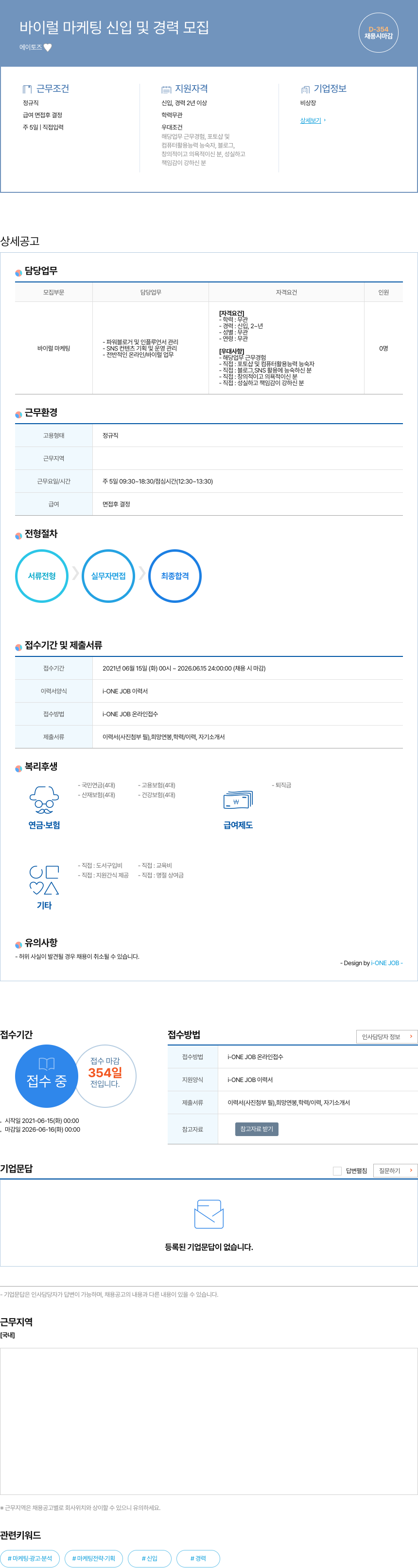 에이토즈 바이럴 마케팅 신입 및 경력 모집 채용공고