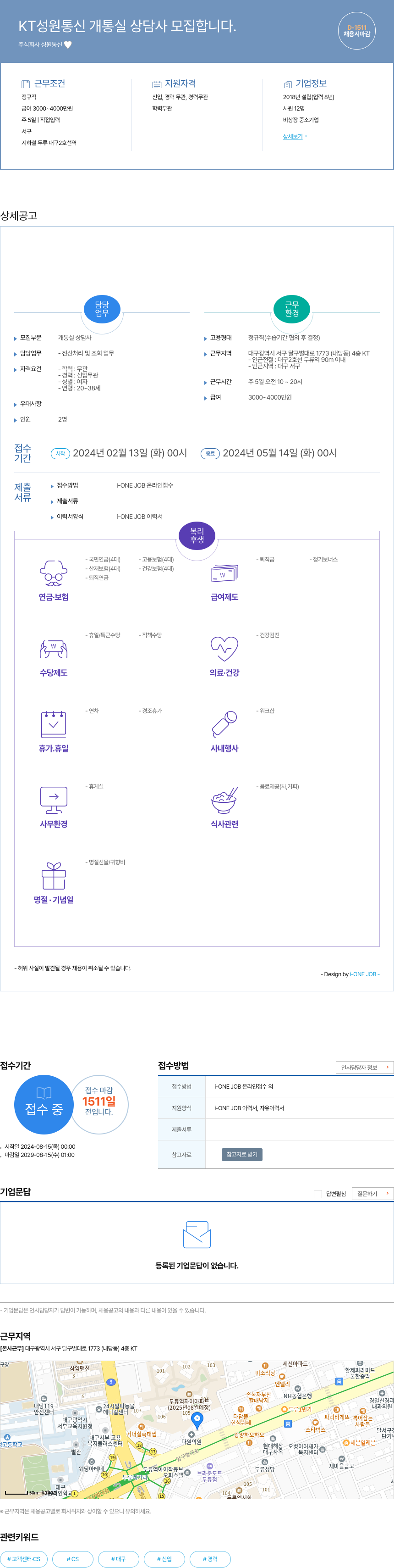 성원통신 KT 성원 통신 개통 실 상담사 모집 채용공고
