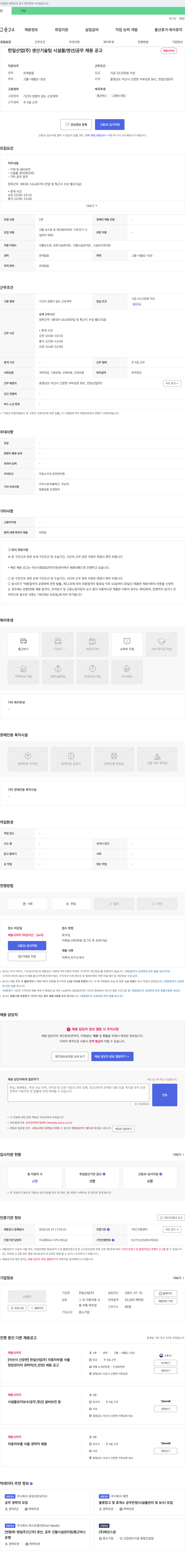 한일산업 생산기술팀 시설물/영선/공무 채용 공고 채용공고