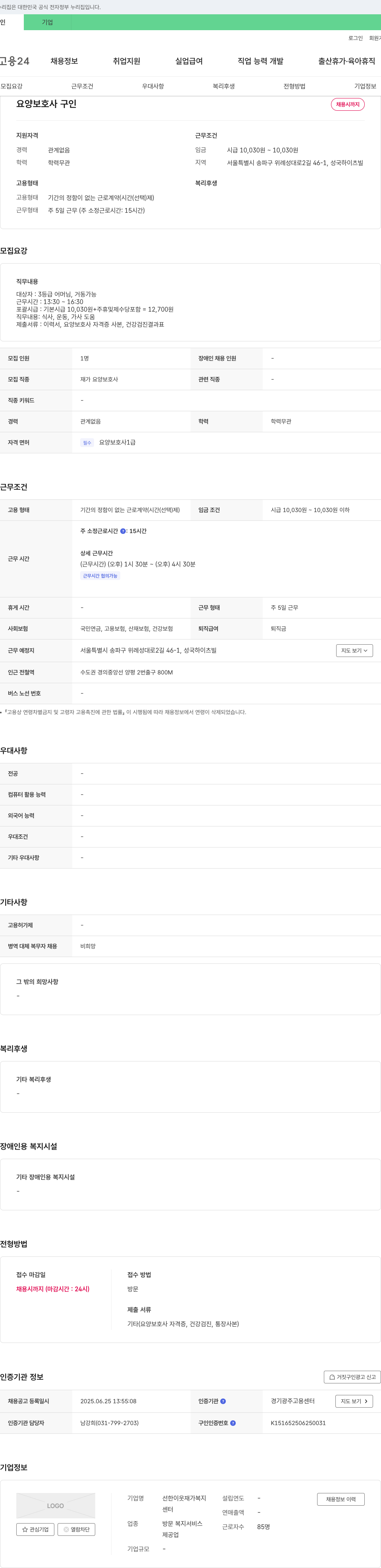 선한이웃재가복지 요양 보호사 구인 채용공고