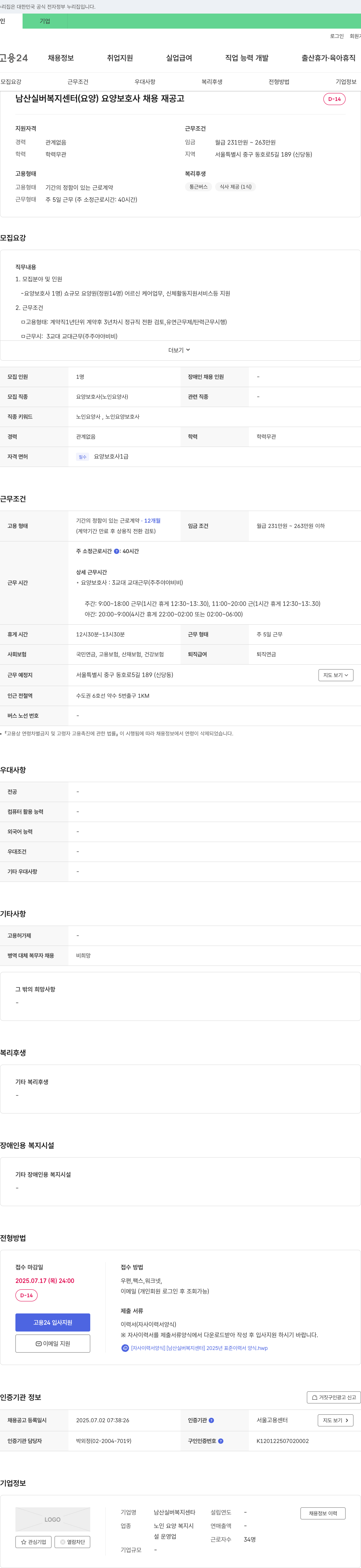 남산실버복지센터 요양 보호사 채용 재공고 채용공고