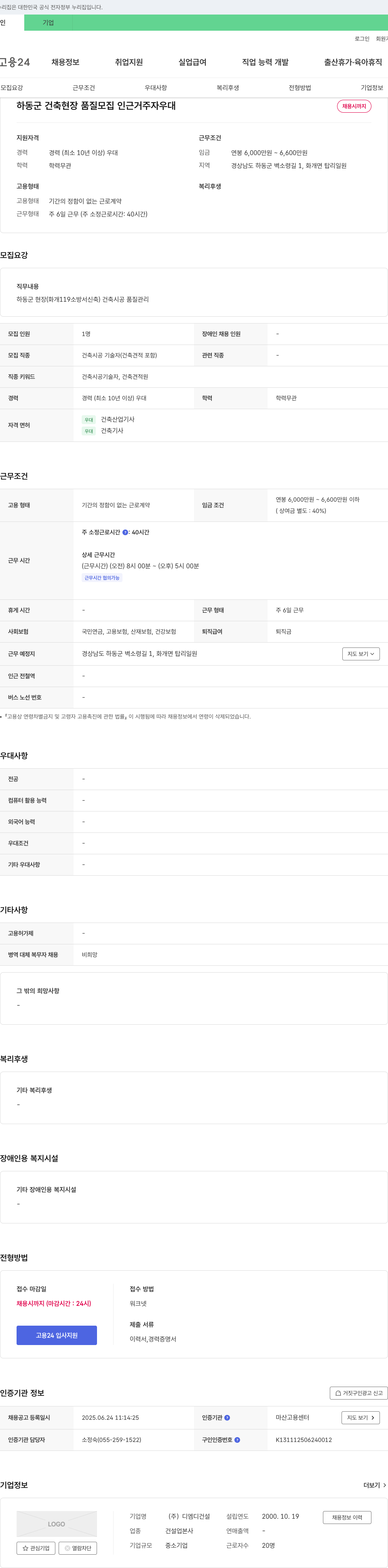 디엠디건설 하동군 건축 현장 품질 모집 인근 거주자 우대 채용공고