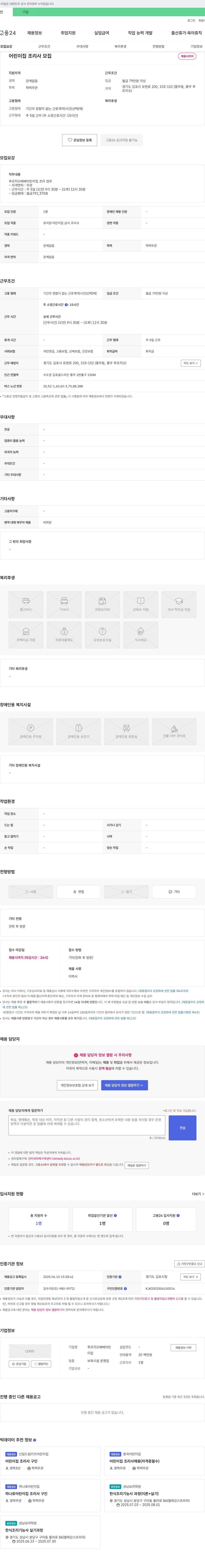 푸르지오베베어린이집 어린이집 조리사 모집 채용공고