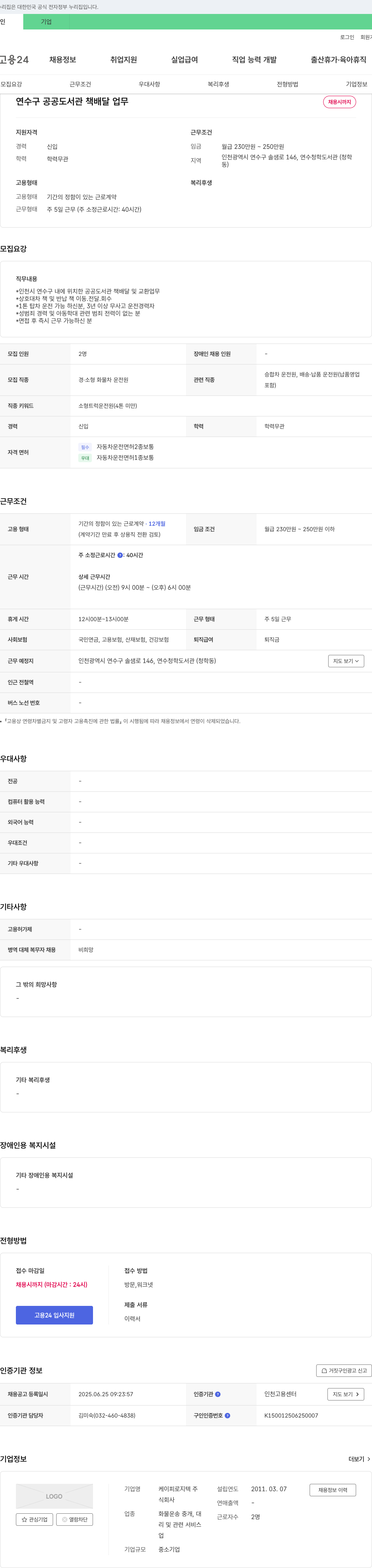 케이피로지텍 연수구 공공도서관 책 배달 업무 채용 채용공고