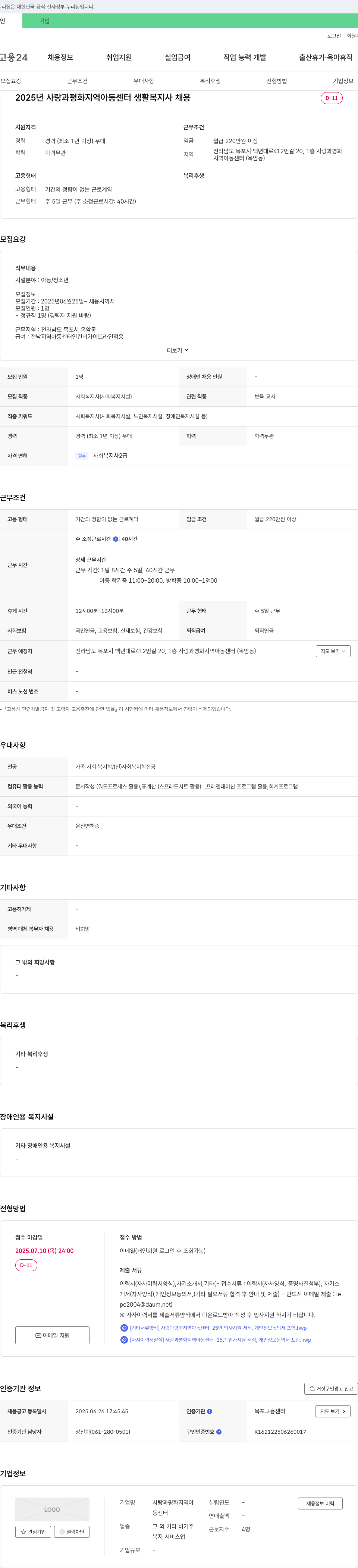 사랑과평화지역아동센터 2025년 사랑과 평화 지역아동센터 생활복지사 채용 채용공고