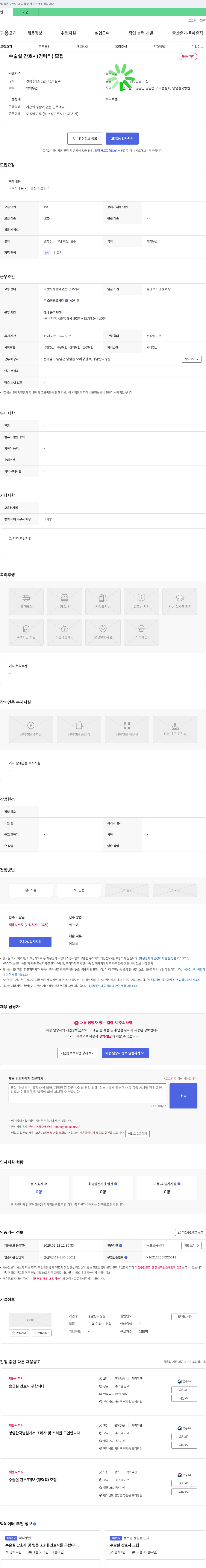 영암한국병원 수술실 간호사(경력직) 모집 채용공고