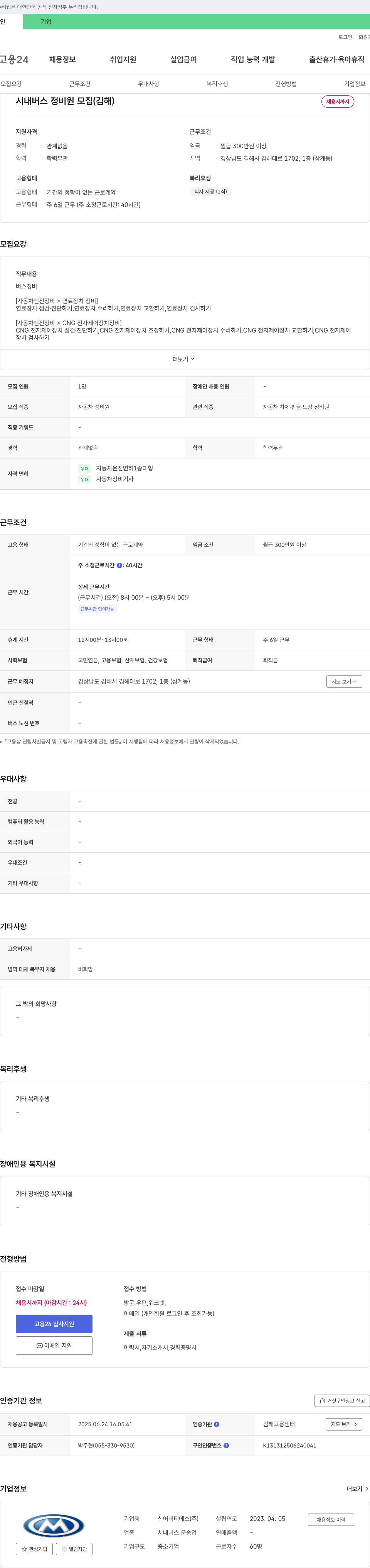 신어비티에스 시내 버스 정비원 모집 (김해) 채용공고