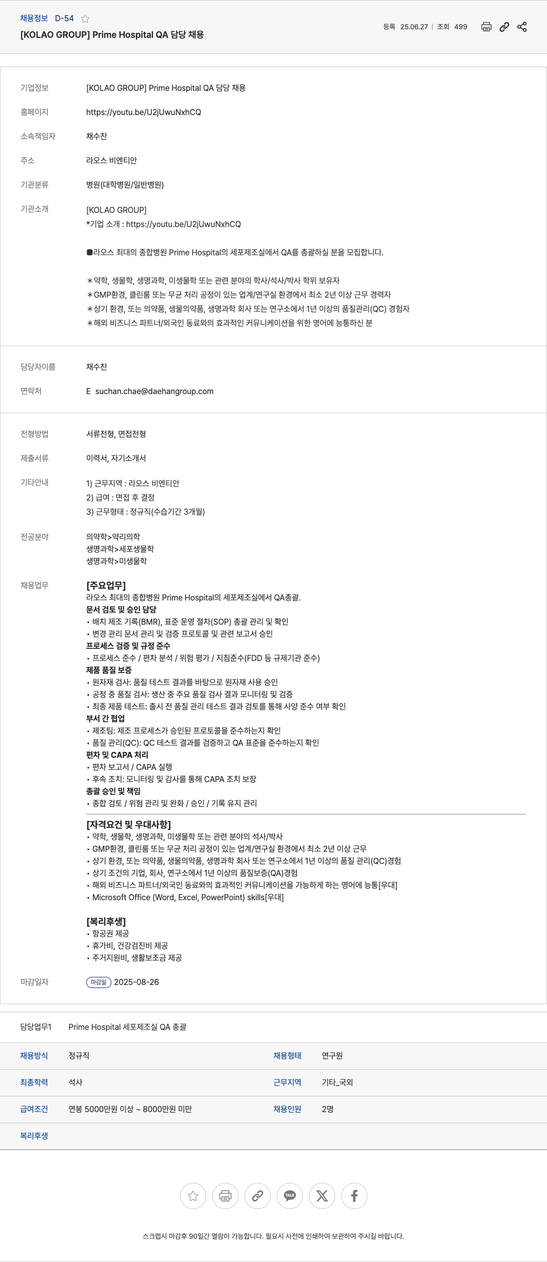 KOLAO GROUP Prime Hospital QA 담당 채용 채용공고
