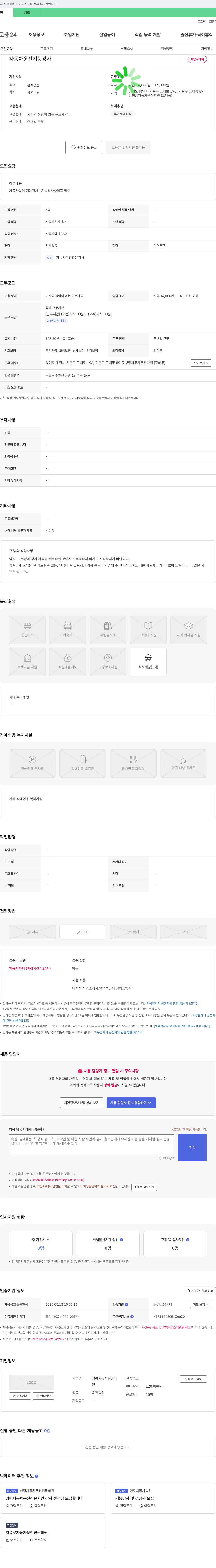 청룡자동차운전학원 자동차 운전 기능 강사 채용 채용공고