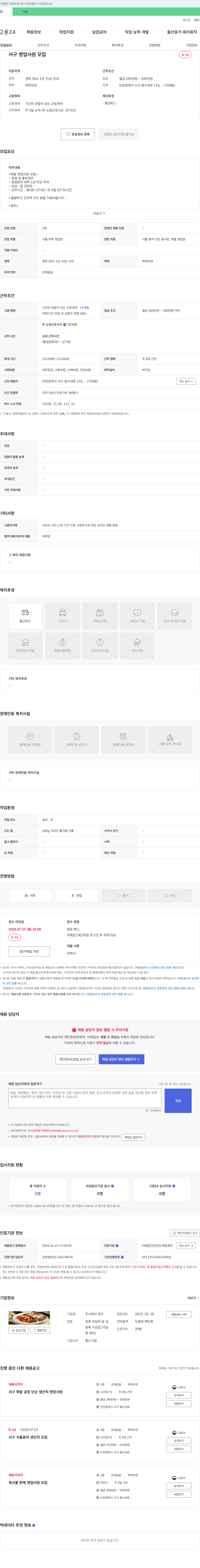 장우 서구 영업 사원 모집 채용공고
