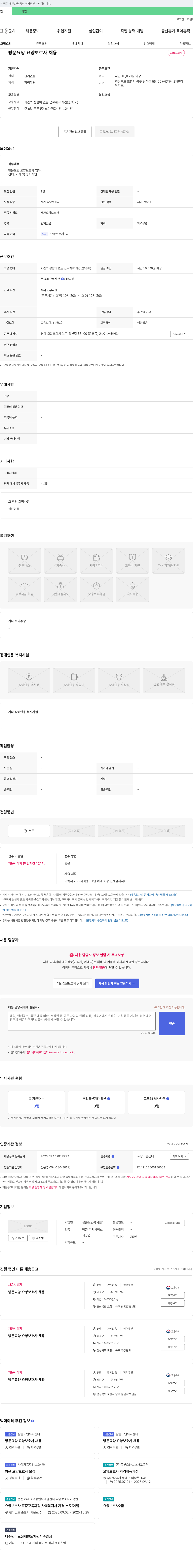 샬롬노인복지센터 방문 요양 요양 보호사 채용 채용공고