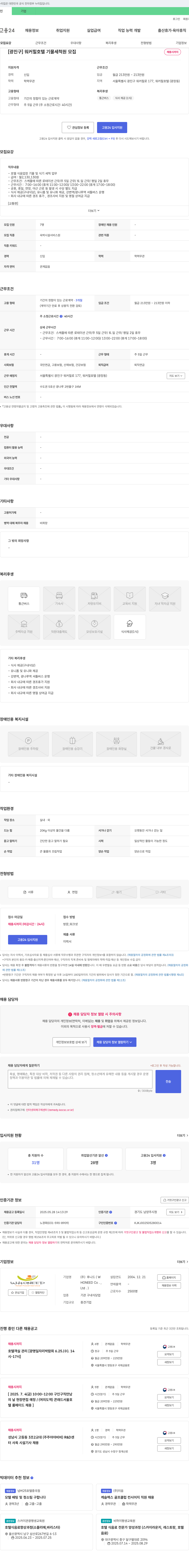 후니드 (공고 제목 없음) 채용공고