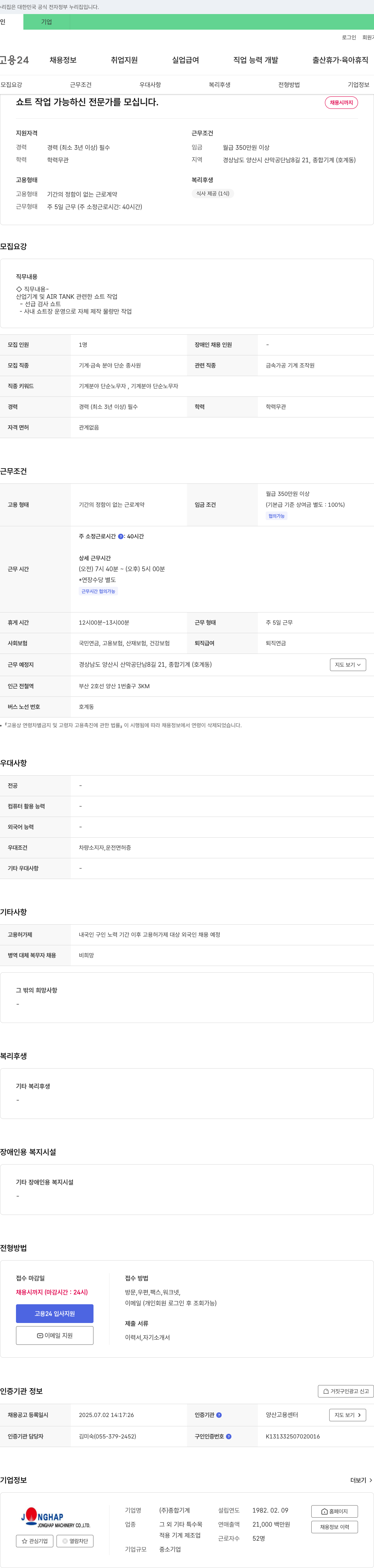 종합기계 (공고 제목 없음) 채용공고