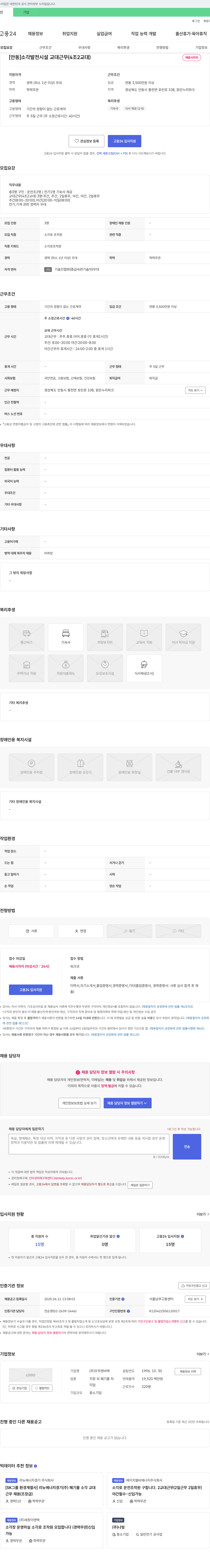 우주엔비텍 [안동] 소각 발전 시설 교대 근무(4조 2교대) 채용 채용공고