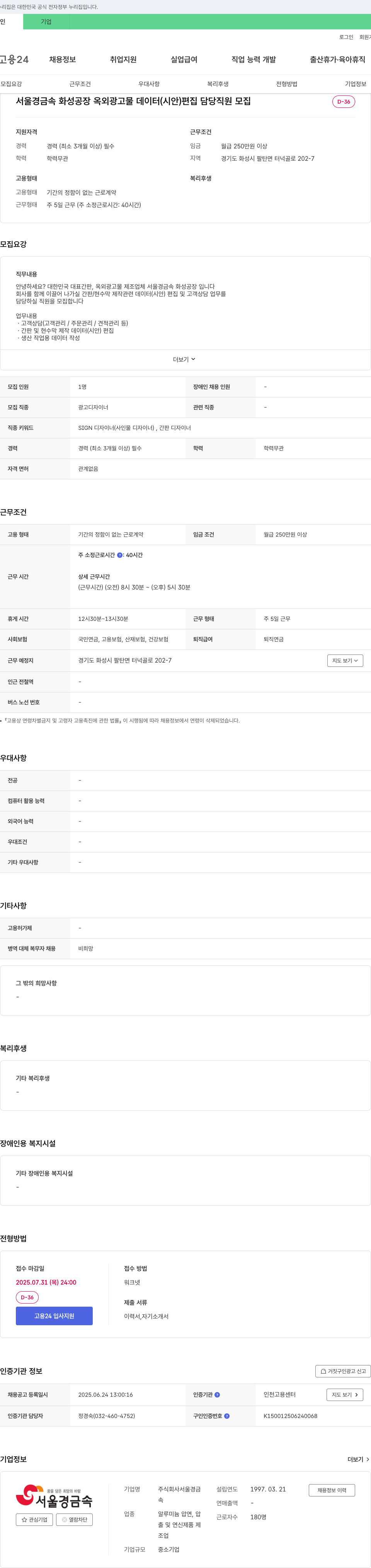 서울경금속 옥외 광고물 데이터(시안) 편집 담당 직원 모집 채용공고