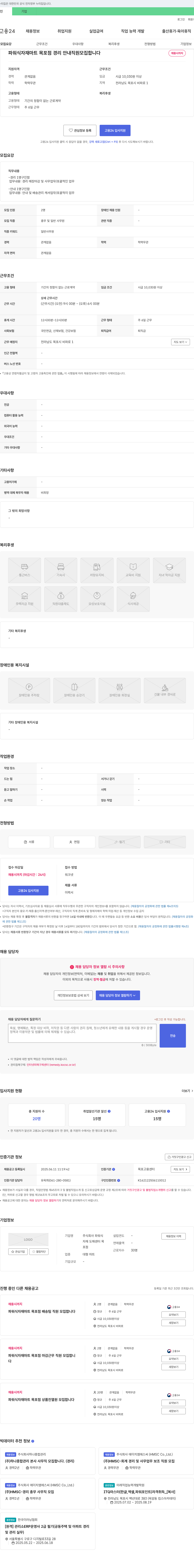 파워식자재마트목포점 파워 식자재 마트 목포점 경리/안내 직원 모집 채용공고