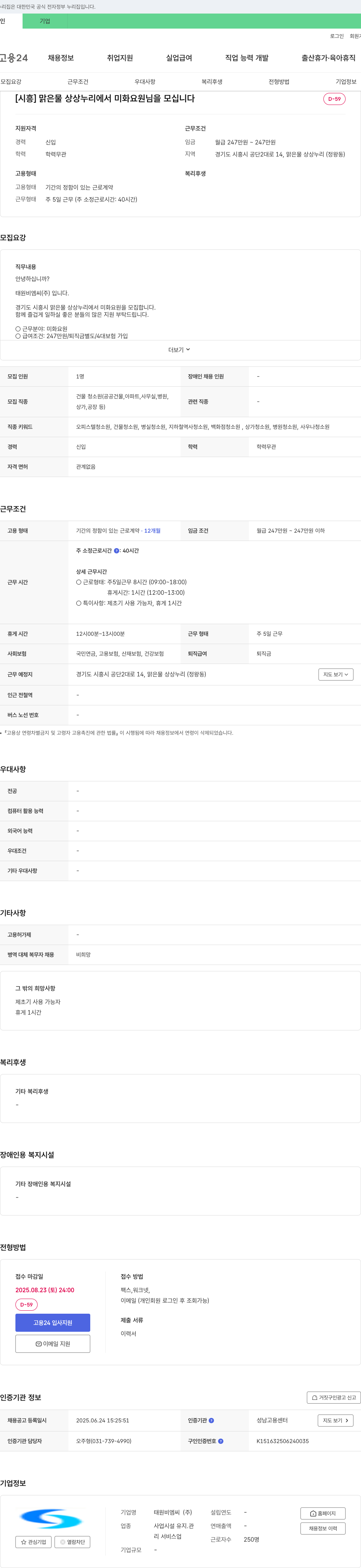 태원비엠씨 (공고 제목 없음) 채용공고