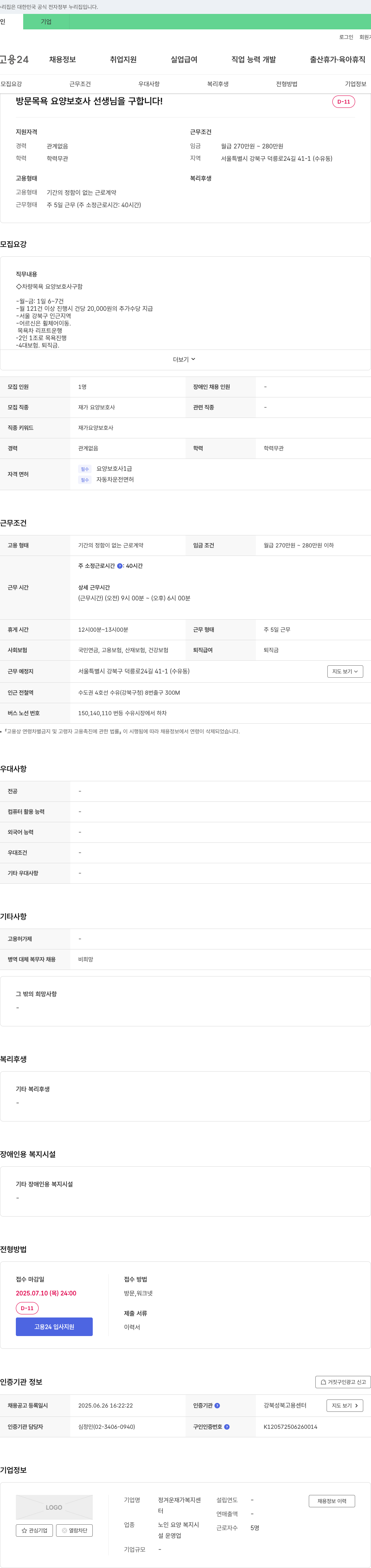 정겨운재가복지센터 방문 목욕 요양 보호사 선생님을 구합니다! 채용공고