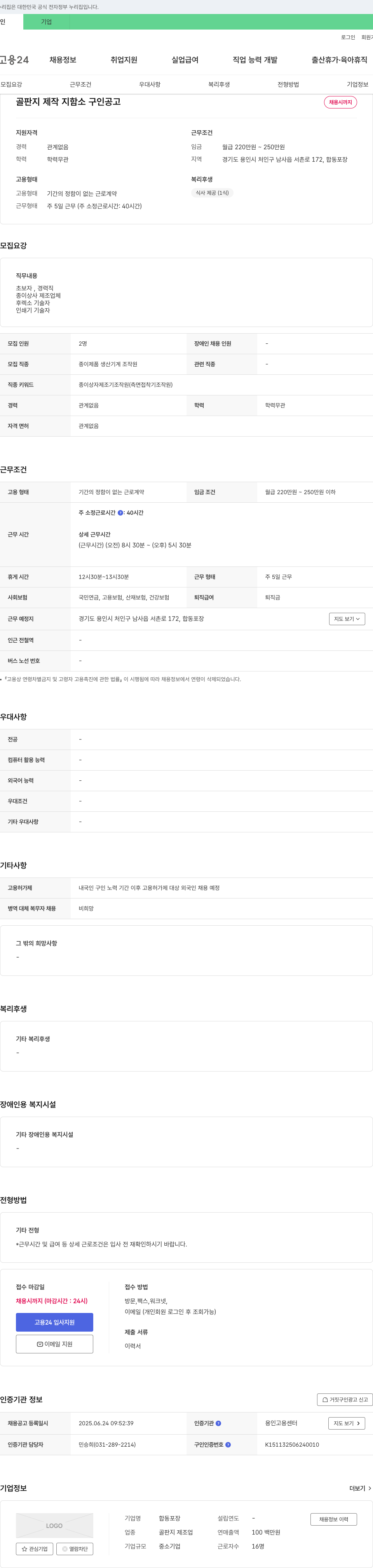 합동포장 골판지 제작 지함 소 구인 공고 채용공고