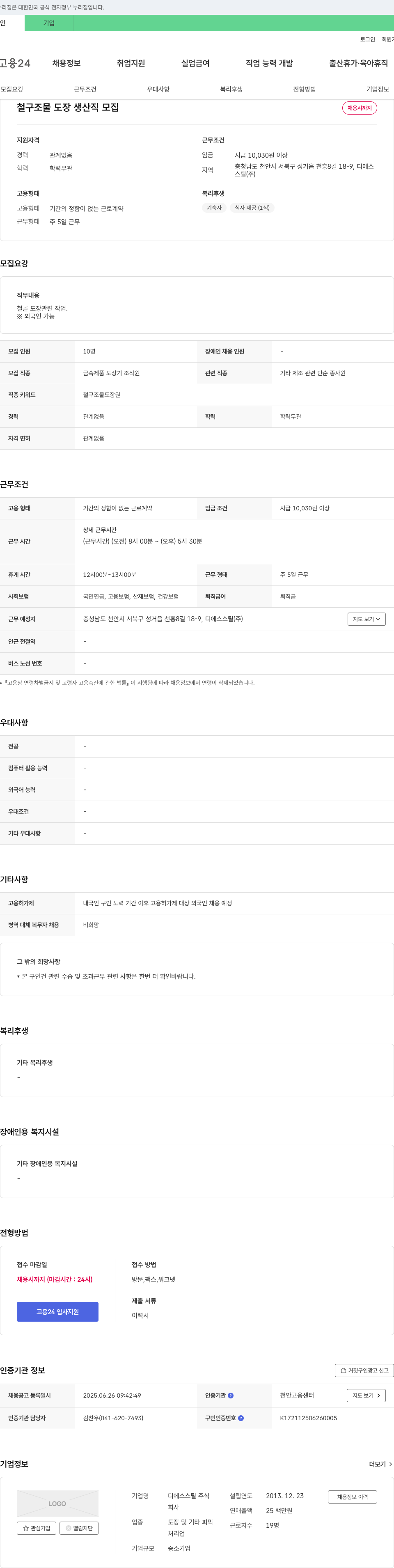 디에스스틸 철 구조물 도장 생산직 모집 채용공고