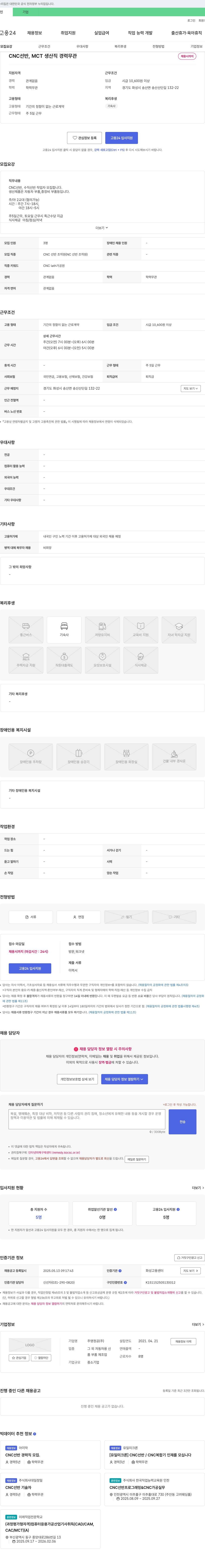 영정공 CNC 선반, MCT 생산직 경력 무관 채용 채용공고