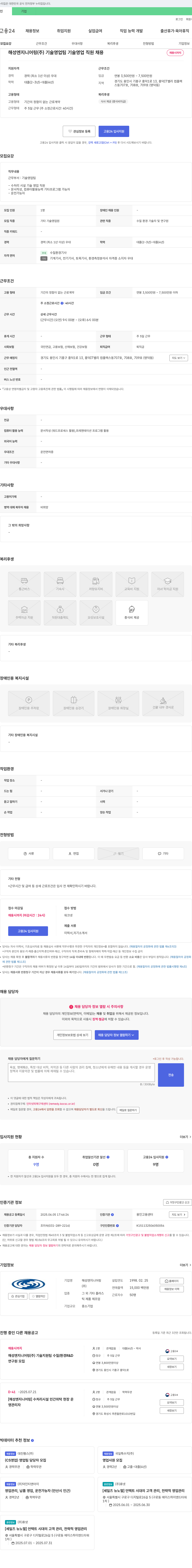 해성엔지니어링 기술영업팀 기술영업 직원 채용 채용공고