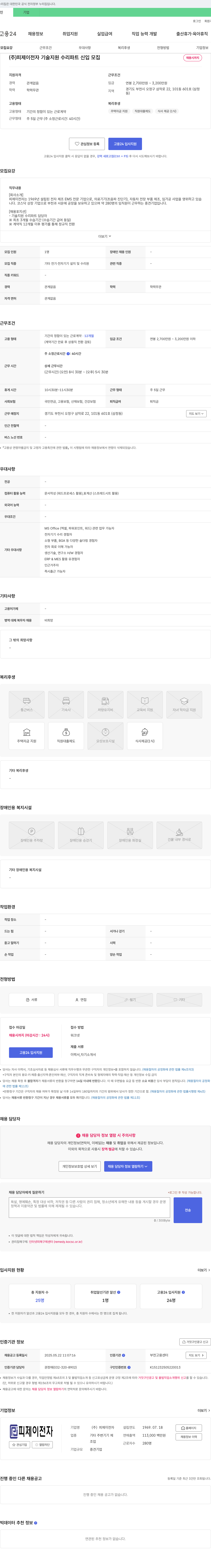 피제이전자 기술 지원 수리 파트 신입 모집 채용공고