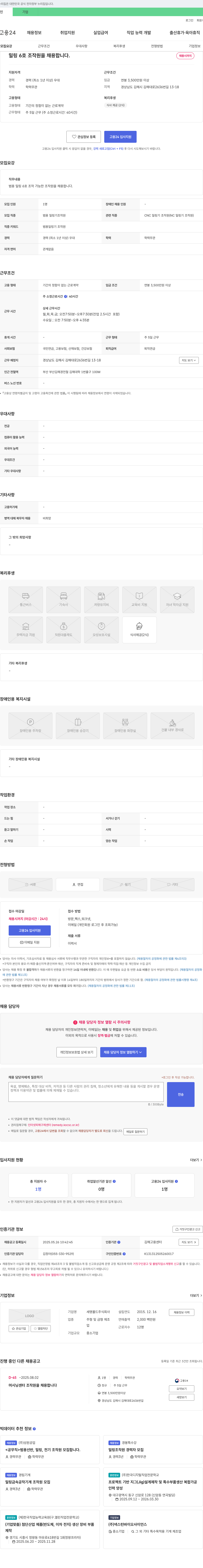 세명몰드 밀링 6호 조작원 채용 채용공고
