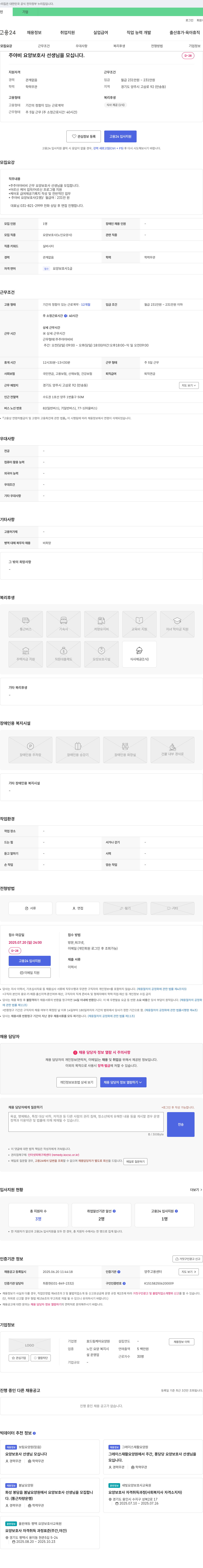 효드림케어요양원 주야비 요양보호사 선생님을 모십니다 채용공고