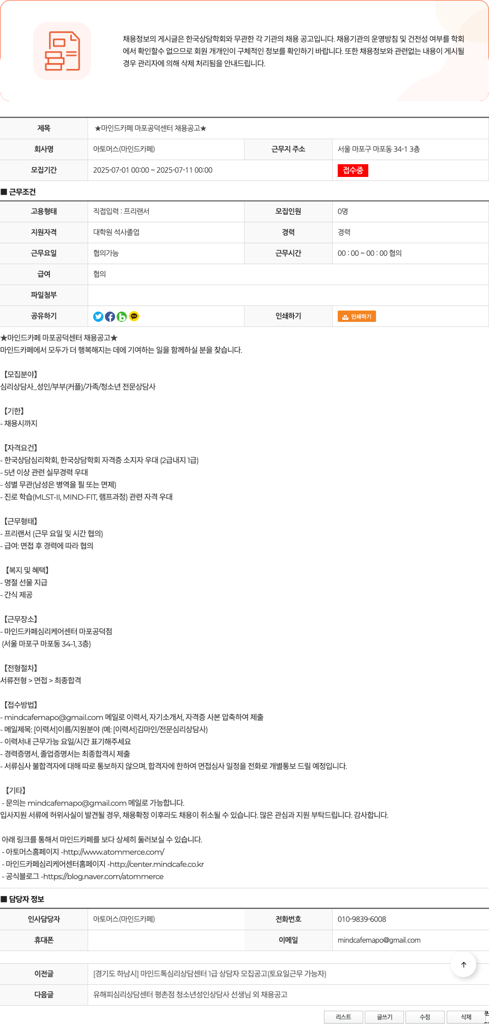 아토머스(마인드카페) ★ 마인드카페 마포 공덕 센터 채용 공고 ★ 채용공고